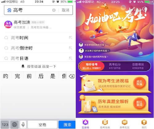 百度APP上线2019高考服务小程序“高考加油” 移动互联网