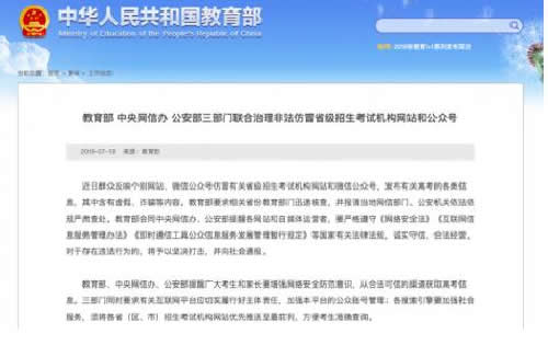 教育部：搜索引擎须将官方招生考试机构网站优先推送 移动互联网