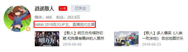 BiliBili如何运作UP主群体 移动互联网 第6张