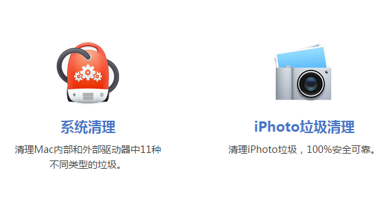 Mac清理工具