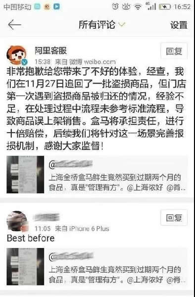 盒马首关店的背后：是真神话还是被神化？ 社会资讯 第4张