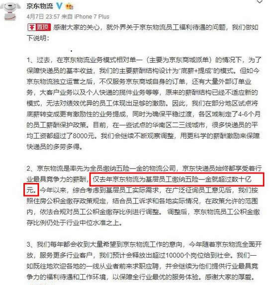 读完信后，京东快递员们是走还是留？ 社会资讯 第1张