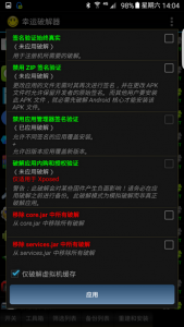 幸运破解器 Lucky Patcher v8.5.3