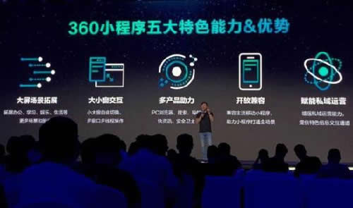 360小程序开放公测，主打PC端 推出“跃界计划” 移动互联网 第2张