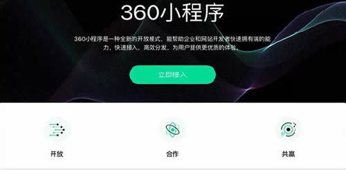 小程序流量大战的新巨头：360 移动互联网 第1张