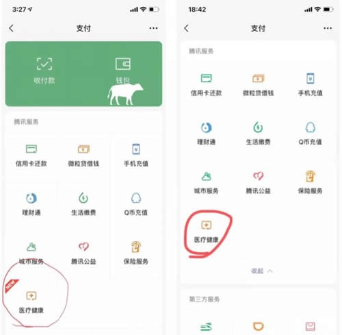 微信支付页面将增加医疗健康入口 移动互联网 第1张