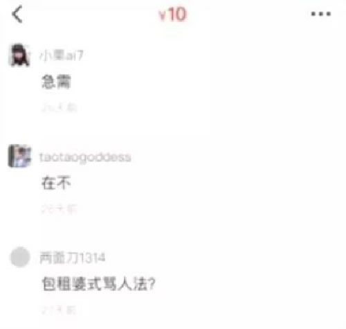 几十元网上“代吵”：是灰产还是灰常无聊？ 移动互联网 第1张