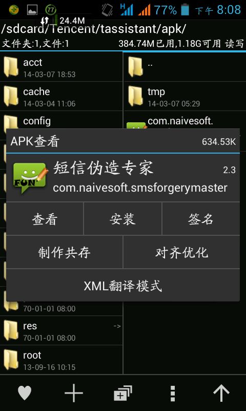 文件管理神器 MT Manager v2.7.3 build 19081700