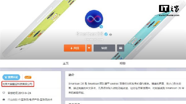 锤子SmartisanOS成字节跳动旗下子公司产品 移动互联网 第1张