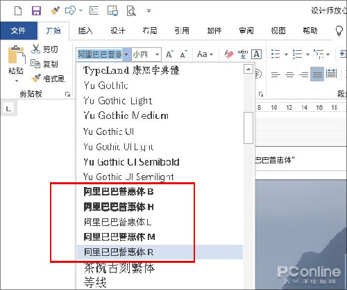 阿里巴巴普惠字体安装指南 移动互联网 第4张