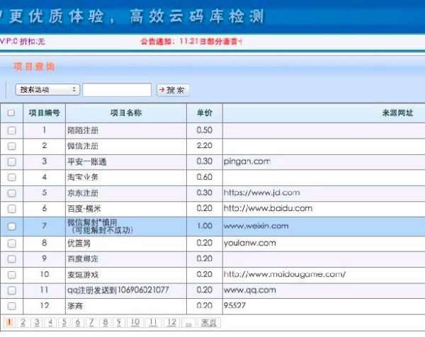 互联网黑产揭秘：用最少成本赚最多的钱 移动互联网 第3张