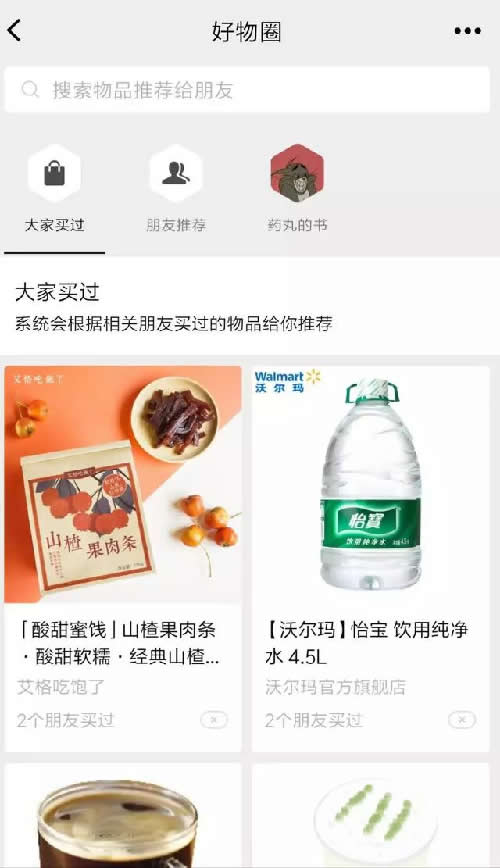 微信好物圈的野心 移动互联网 第9张