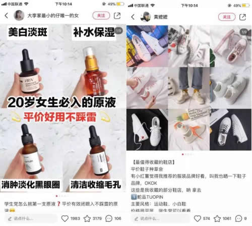 从小红书“种草”看宣传的七种技巧 移动互联网 第4张