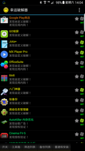 幸运破解器 Lucky Patcher v8.5.3