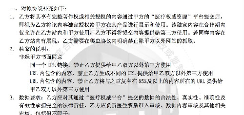 百度要求近60家医疗健康平台签独家内容协议 IT业界 第2张