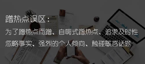 19个小技巧，教你轻松蹭热点 移动互联网 第5张