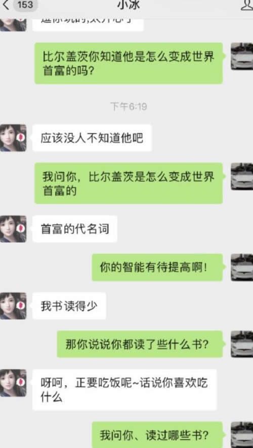 微软小冰公众号被停用 移动互联网 第4张