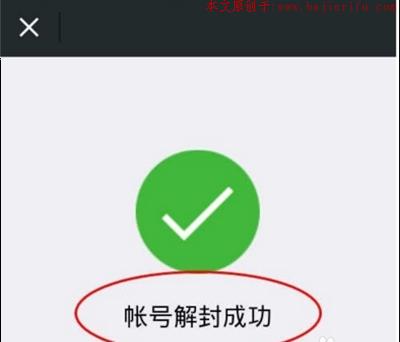 微信辅助解封3.jpg