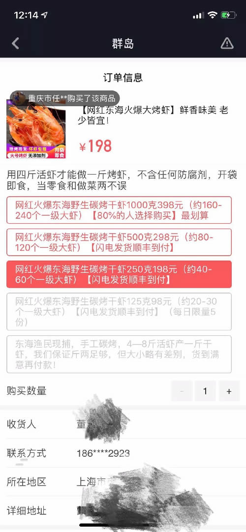 我一个世界五百强做食品的，被抖音卖烤虾的骗了！ 我看世界 网络营销 抖音 好文分享 第2张