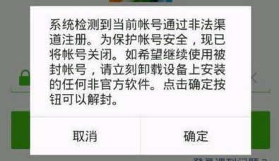 网络营销者怎样规避微信封号危险？ 移动互联网 微信 网络营销 好文分享 第2张