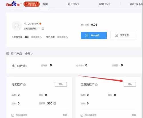 百度信息流推广后台完整的实操流程分享 百度 好文分享 第2张