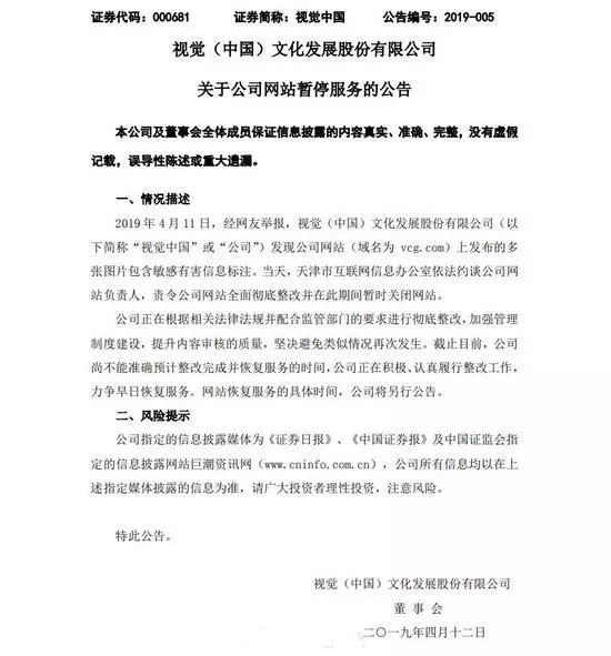 视觉中国自毁式公关：关闭网站 移动互联网 第11张