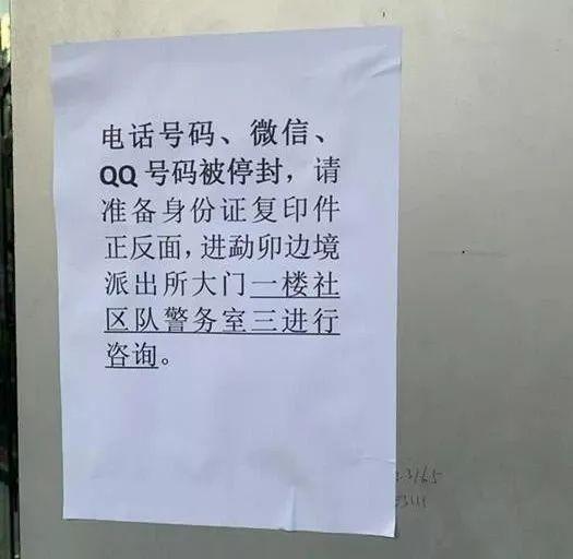 公安部回应多地网友微信、QQ被封