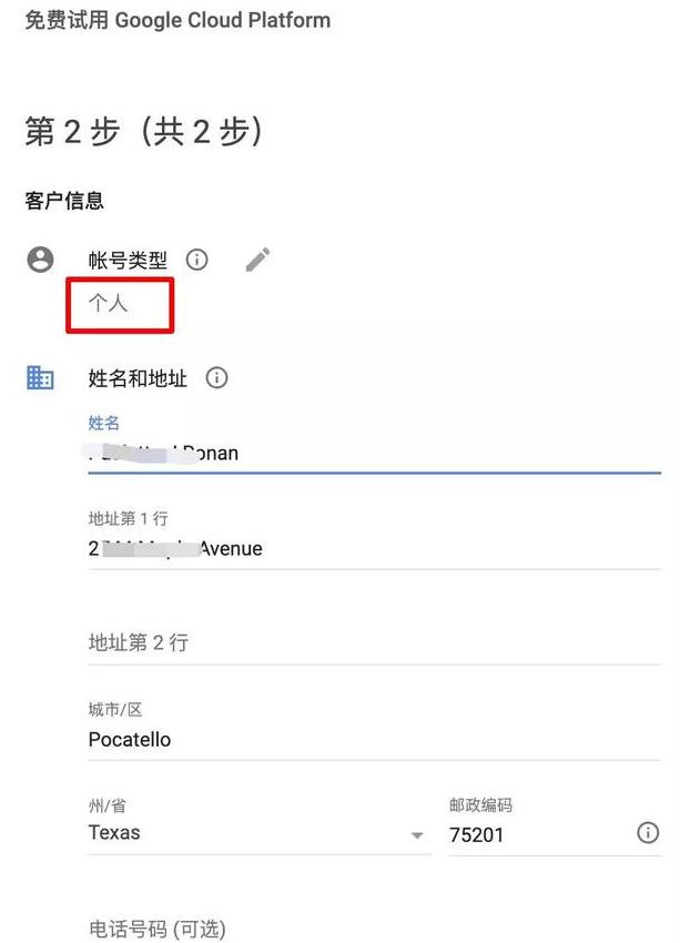 谷歌云免费服务器申请方法 移动互联网 第2张