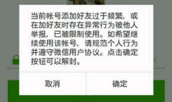 网络营销者怎样规避微信封号危险？ 移动互联网 微信 网络营销 好文分享 第1张