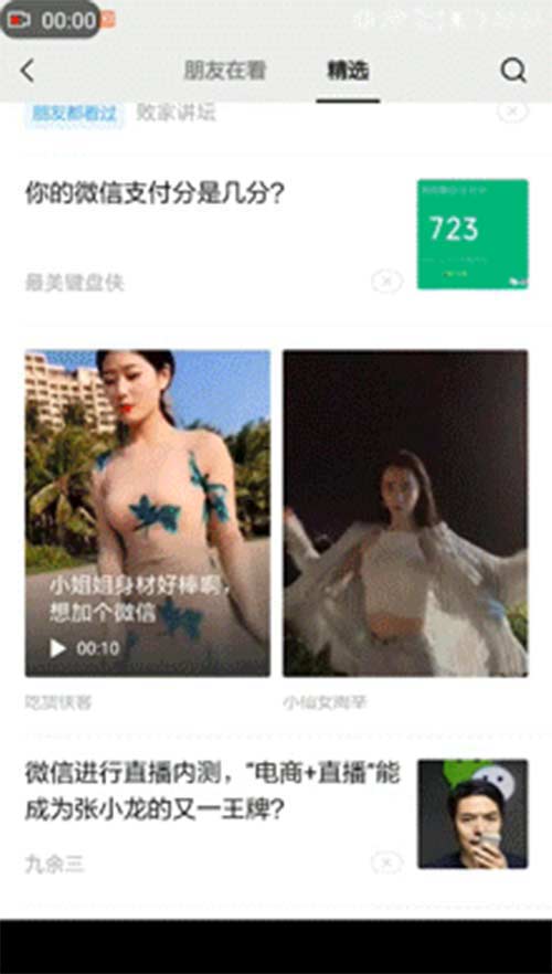 微信展露B面：几经折腾的“看一看” 移动互联网 第6张