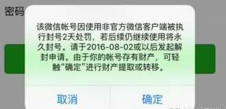 网络营销者怎样规避微信封号危险？ 移动互联网 微信 网络营销 好文分享 第4张