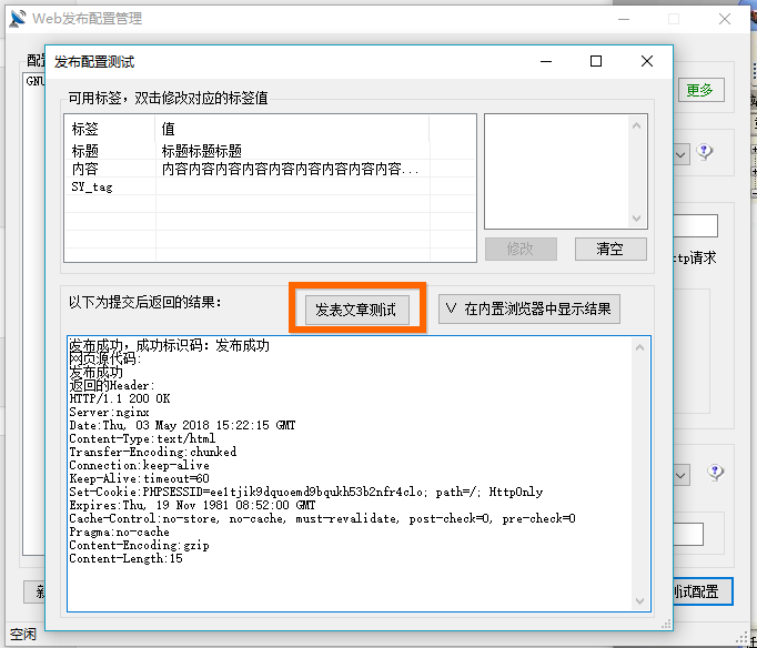 wordpress文章采集发布批量上传教程（火车头）