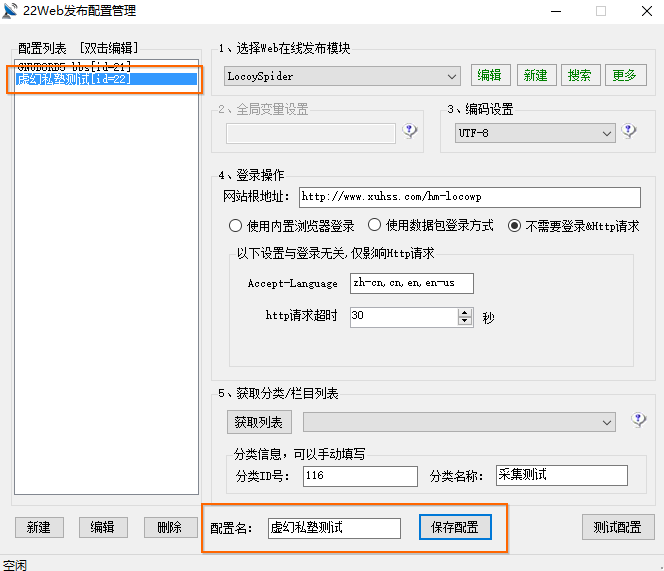 wordpress文章采集发布批量上传教程（火车头）