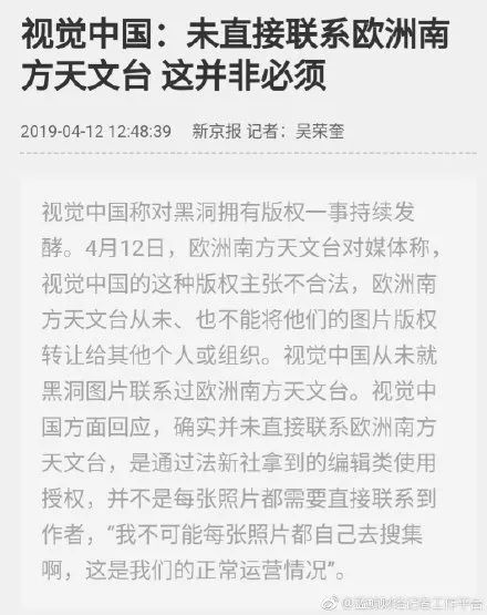 视觉中国自毁式公关：关闭网站 移动互联网 第2张