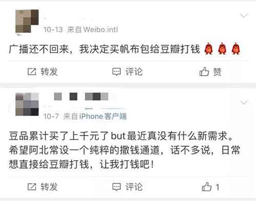 好人阿北，“消失的鹅组”和拧巴豆瓣 移动互联网 第20张