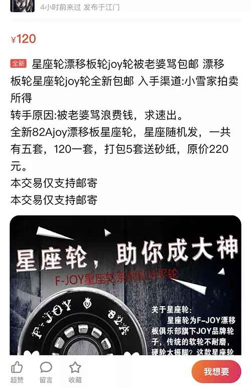 闲鱼文案的套路有多深？ 移动互联网 第6张