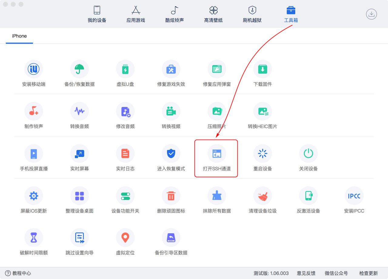 使用爱思助手绕过 iOS 激活锁教程