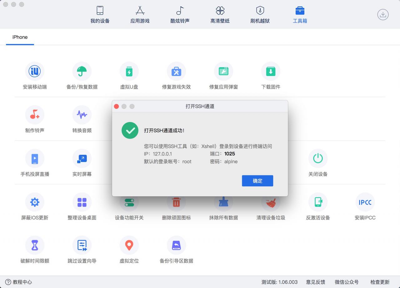 使用爱思助手绕过 iOS 激活锁教程