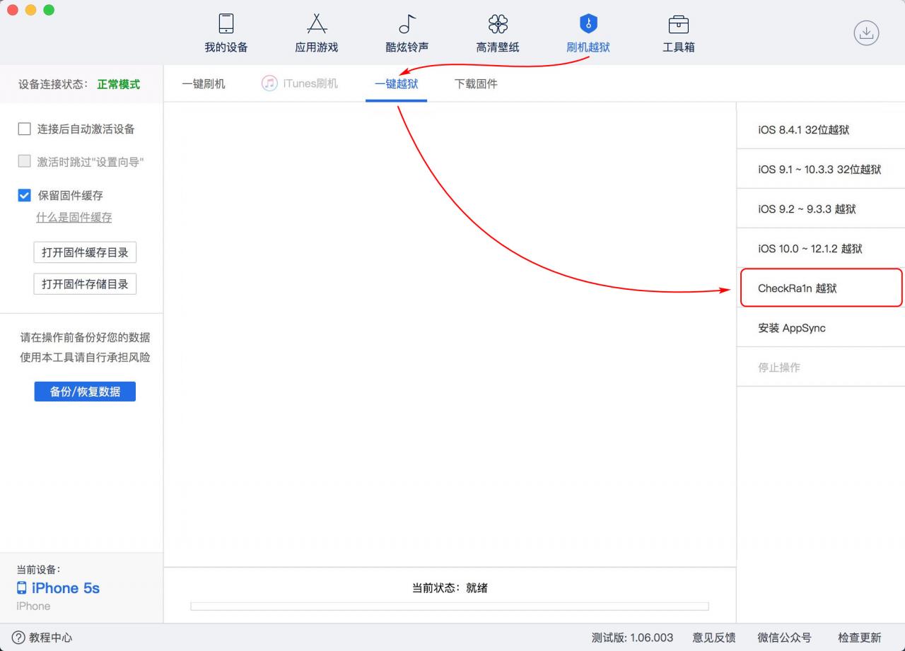 使用爱思助手绕过 iOS 激活锁教程