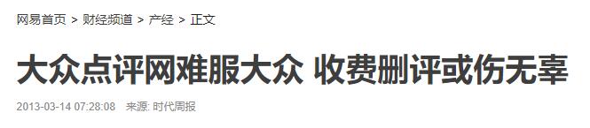 “我靠大众点评V4账号，白吃白喝了一个月”.jpg