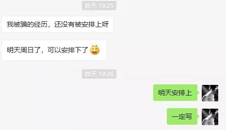 揭秘诈骗套路，“一个好朋友被骗2万的全过程”.jpg