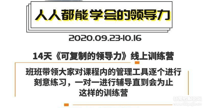 樊登14天领导训练营企业版