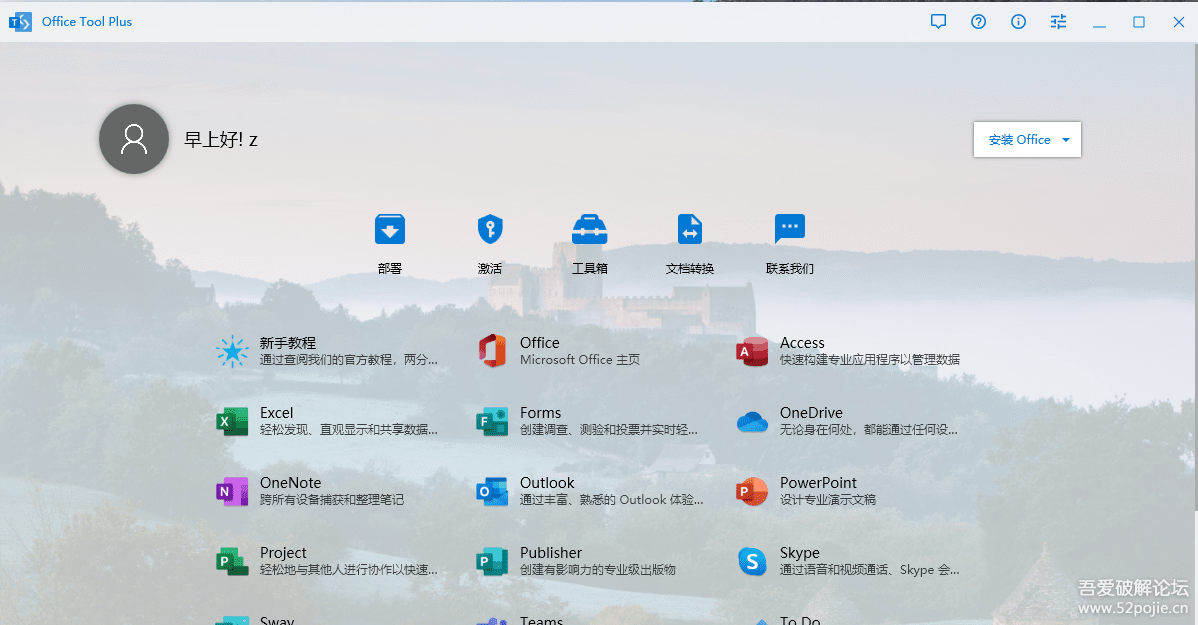 Office2021 Preview 安装激活详细过程