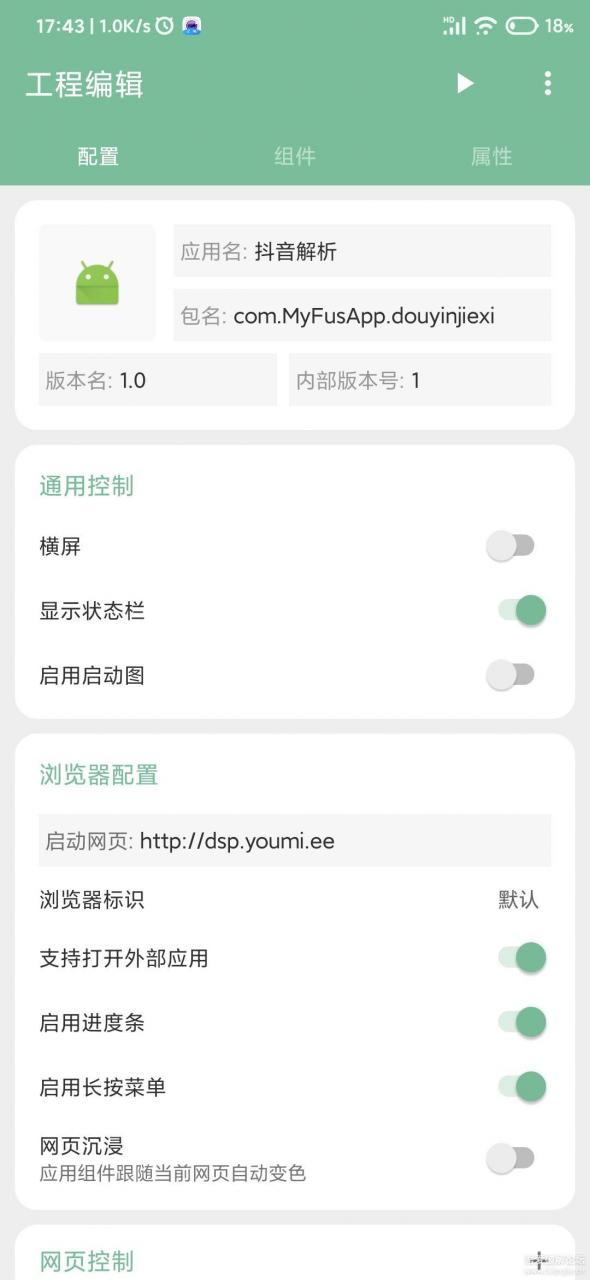 利用 Fusion+JsHD 制作属于自己的手机 APP