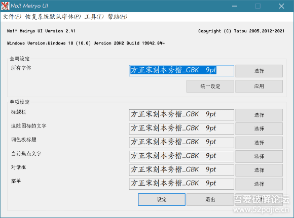 Windows 一键更换系统字体软件 noMeiryoUI 2.41