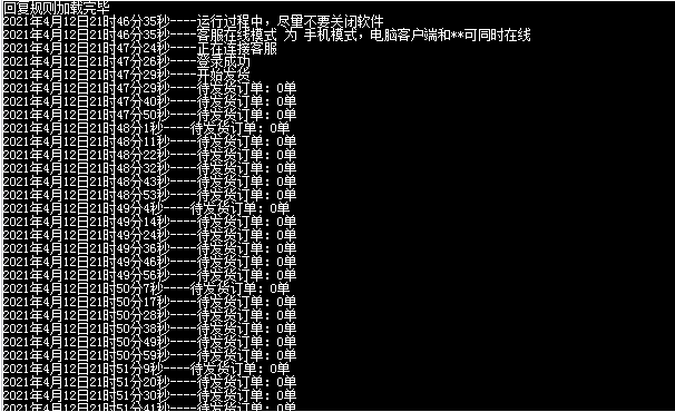 PC版拼多多自动回复 管理助手