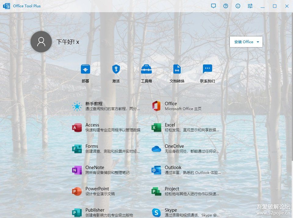 Office 部署工具 Office Tool Plus 8.1.5.6