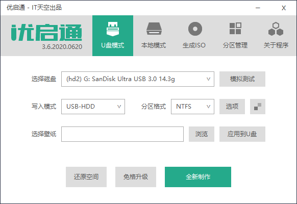 优启通EasyU v3.6.0105工具