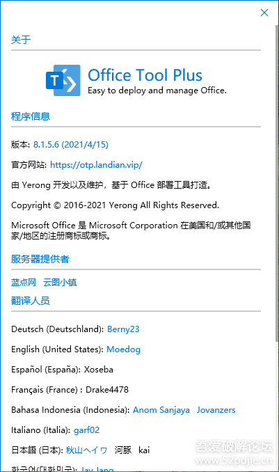 Office 部署工具 Office Tool Plus 8.1.5.6