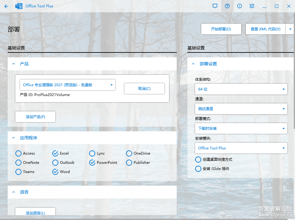 Office 部署工具 Office Tool Plus 8.1.5.6